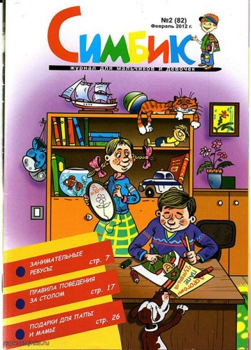 Симбик февраль 2012