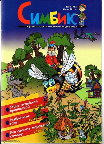 Симбик июнь 2011