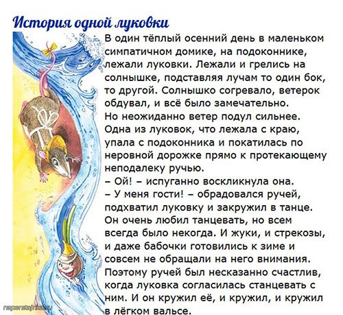 Мурзилка История одной луковки