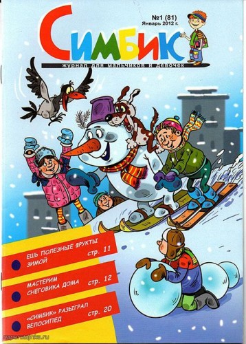 Симбик январь 2012