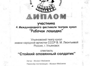 Рабочая лошадка Стойкий оловянный солдатик