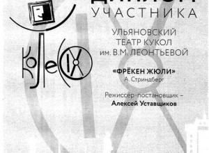 Диплом участника IX фестиваль