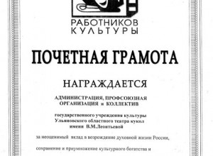 Почетная грамота от председателя Рос проф