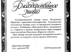 Благ письмо за Маленькую фею