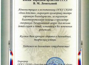 Благ письмо от ОГКУ СКДД Дом детства