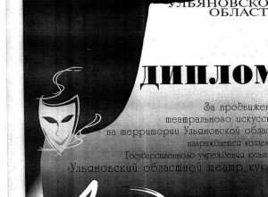 Диплом Лицедей 2007