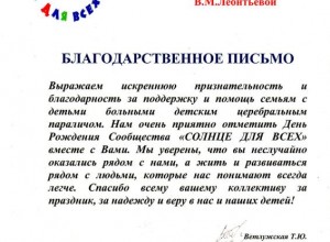 Благ письмо от сообщества Солнце для всех