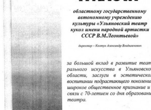 Почетная грамота от губернатора