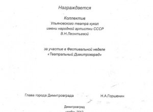 Диплом Театральный Димитровград
