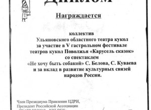 Диплом Карусель сказок