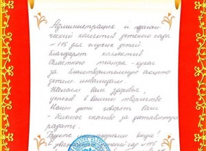 Благ письмо за благотворительную акцию