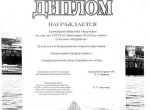 Диплом Серебрянный осерт