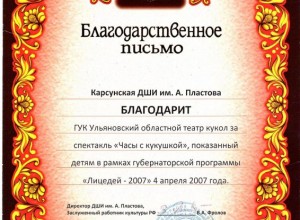 Благодарственное письмо за Часы с кукушкой