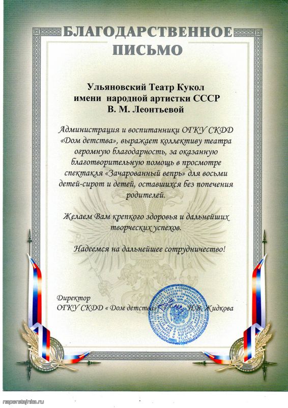Благ письмо от ОГКУ СКДД Дом детства