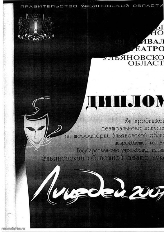 Диплом Лицедей 2007