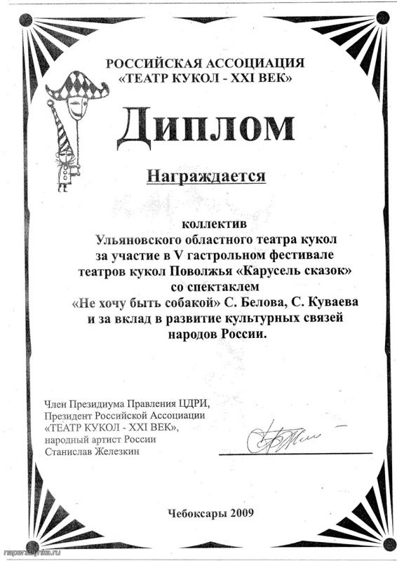 Диплом Карусель сказок