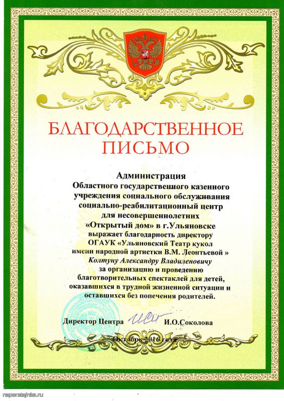 Благ письмо от центра Открытый дом